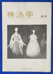 横浜学
