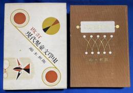 現代児童文学史