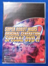 スーパーロボット大戦 ORIGINAL GENERATION スペシャルDVD II