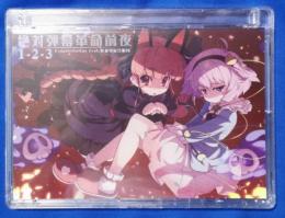 東方Project同人CD　絶対弾幕革命前夜 1・2・3 FragileOnline feat.杉並児童合唱団　　