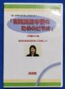 (DVD)  実践読話学習のためのビデオ　入門編DVD版