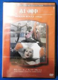 (DVD)  赤い風車