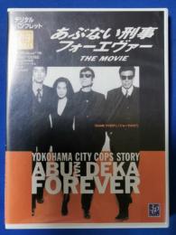 (DVD)  あぶない刑事 フォーエバー the movie デジタルパンフレット