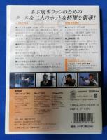 (DVD)  あぶない刑事 フォーエバー the movie デジタルパンフレット
