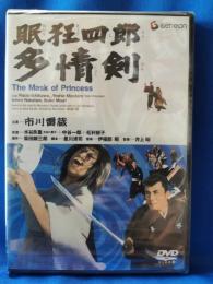 (DVD) 眠狂四郎多情剣