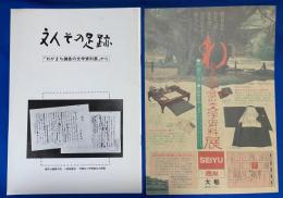 文人その足跡 : 「わがまち鎌倉の文学資料展」から