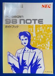 PC-9801n　９８note ガイドブック <NECパーソナルコンピューター PC-9800シリーズ>
