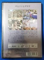 （DVD）　サムソンとデリラ