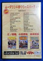 (DVD)  DANCE HALL PARADISE 「ムーダワン4巻リリースパーティー」江の島編、小田原編、横須賀編