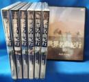 （DVD）　世界名作紀行　7巻セット