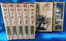 (VHS) 　昭和と戦争　1～6巻+鑑賞の手引き