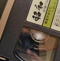 (VHS) 　昭和と戦争　1～6巻+鑑賞の手引き
