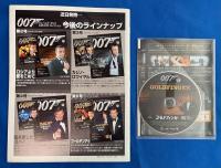 007 ジェームズボンド公式DVDコレクション　No.1・3・5・6・8　不揃い5作品　※冊子付、ディスクケース欠　【ゴールドフィンガー/カジノ・ロワイヤル/ゴールデン・アイ/トゥモロー・ネバー・ダイ/ワールド・イズ・ノット・イナフ】
