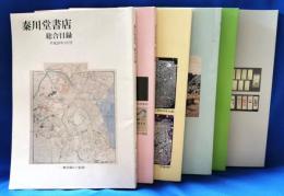 秦川堂書店　総合目録　平成26年1・3・5・7・9・11月号　6冊セット