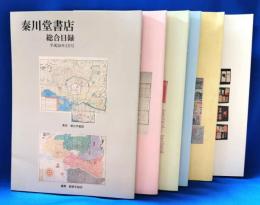 秦川堂書店　総合目録　平成28年2・4・6・8・10・12月号