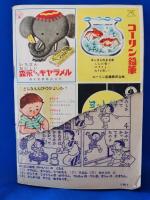 小学一年生　昭和25年10月号
