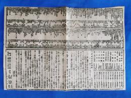 明治4年　薬効能書ちらし　「宝丹」　1枚