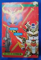 SDガンダム大改造書