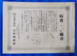 独逸式全身吸入療法広告ちらし　1枚