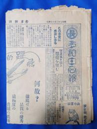 岐阜県　「多和田商報」　早春号　第2198号　1部