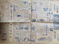 岐阜県　「多和田商報」　早春号　第2198号　1部