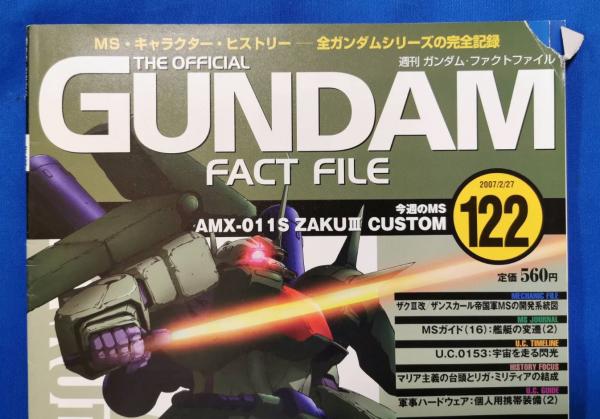 楽天市場】【中古】デアゴスティーニ GUNDAM FACT FILE ガンダム