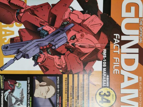 雑誌 デアゴスティーニ 週刊 ガンダム・ファクトファイル 20