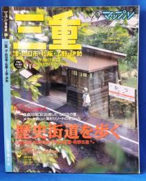 マップル情報版24　三重　津・四日市・松阪・上野・伊勢 '99