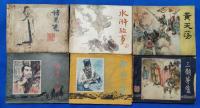 (中国)三国志　袖珍本　17冊一括