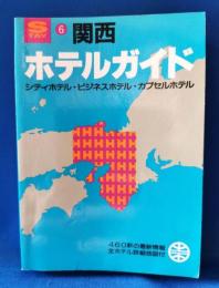 関西