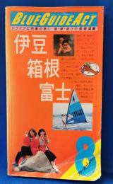伊豆・箱根・富士