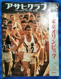 アサヒグラフ　増刊　1964.11.1　東京オリンピック