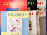 絵本　「こどもの世界」　19冊一括(不揃い）