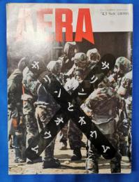 AERA　アエラ　1995年4月3日　サリンとオウム