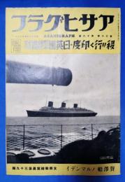 アサヒグラフ　昭和13年4月20日