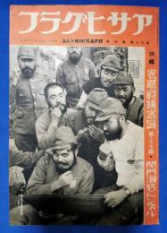 アサヒグラフ　昭和13年1月26日