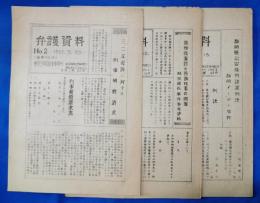 弁護資料 No.2・4・5　セット