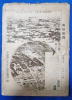 大正大震災誌