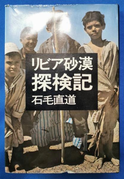 河合栄治郎全集 全24冊（内別巻欠の23冊）(河合栄治郎) / 藤沢