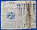 有喜世新聞　大正219・235・236・246号　不揃い4冊