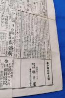 有喜世新聞　大正219・235・236・246号　不揃い4冊