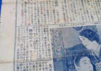 有喜世新聞　大正219・235・236・246号　不揃い4冊