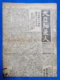 大亜細亜人　大正14年9月1日発行