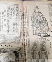 大亜細亜人　大正14年9月1日発行