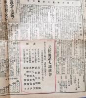 大亜細亜人　大正14年9月1日発行