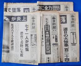 毎日新聞　昭和41年2月5日・3月5日・3月6日　飛行機事故関連　5点