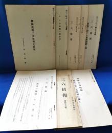 三六情報　一括8冊
