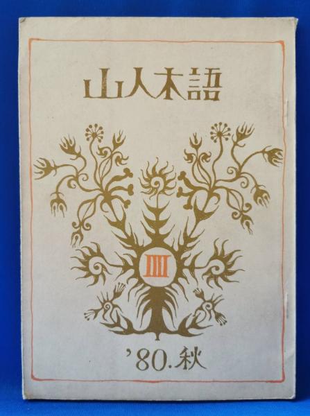 手塚治虫 文庫漫画完結セット 不揃い44冊(手塚治虫) / 藤沢 湘南