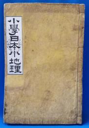 小学日本小地理