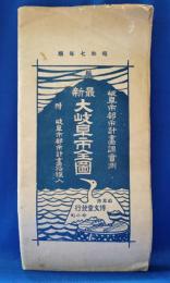 最新　大岐阜市全図